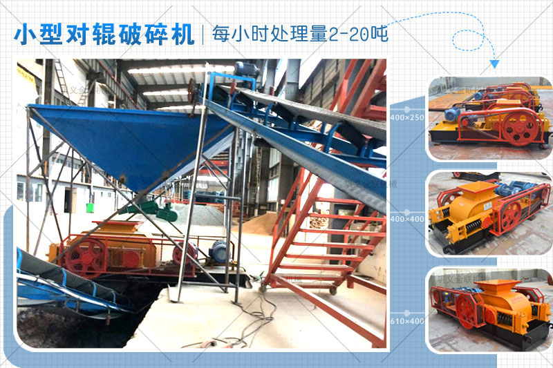 小型對輥式破碎機的價格是多少，有哪些型號可選？